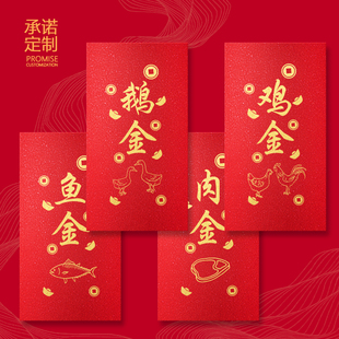 高档红包定制结婚用品过大礼鸡鹅鱼肉金利是封个性创意通用大红包