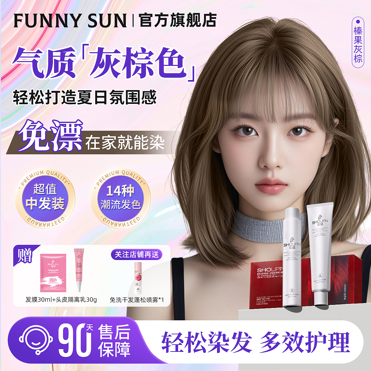 榛果灰棕色染发膏剂2024流行色