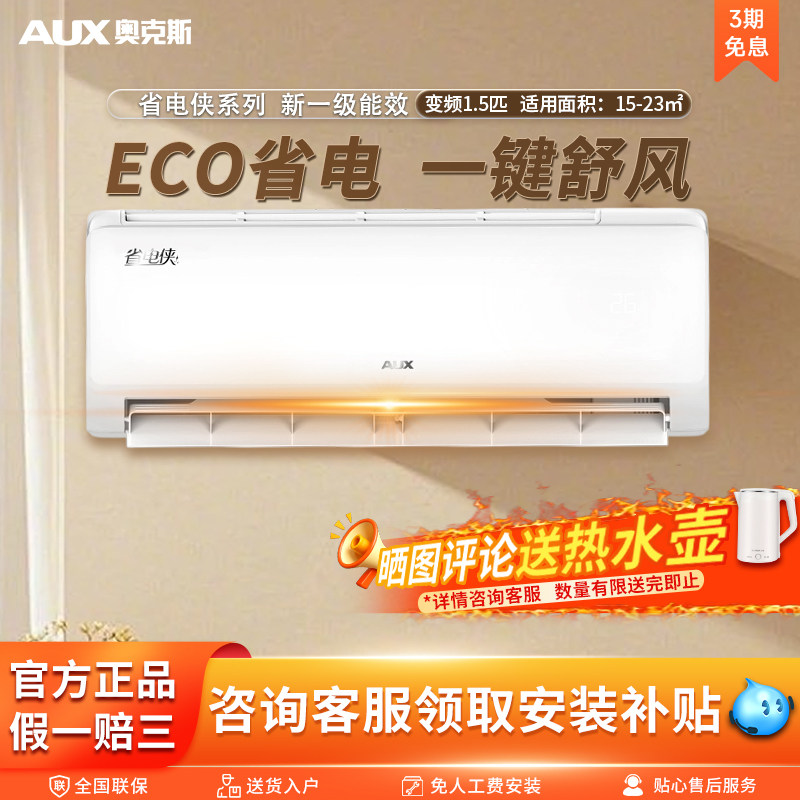 奥克斯空调1匹/1.5匹变频挂机省电节能卧室家用