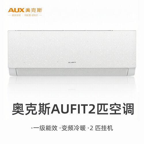 奥克斯出品AUFIT2匹空调挂机一级能效变频冷暖空调卧室壁挂式