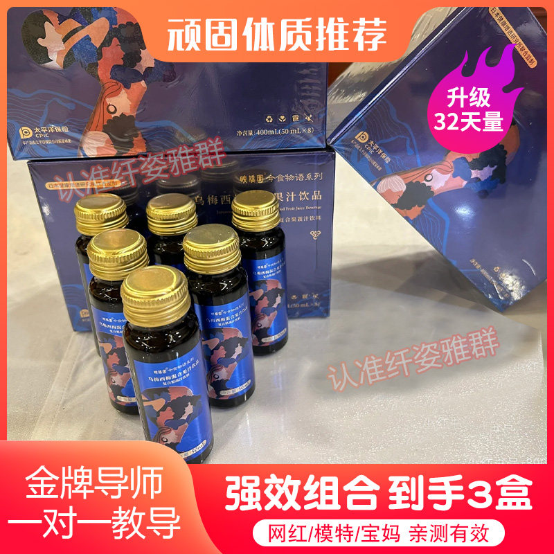 【小奶瓶专享】映娇园今食物语乌梅西梅混合果汁饮品浓缩,零食/坚果/特产,功能糖果/压片糖果,淘宝优惠券,粉丝福利购,淘宝优惠卷