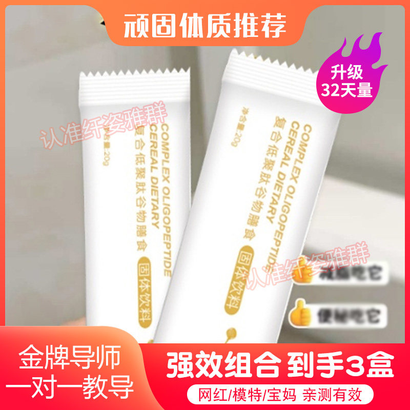 轻零燃复合低聚肽谷物膳食固体饮料轻零燃复合肽醇露饮品,零食/坚果/特产,功能糖果/压片糖果,淘宝优惠券,粉丝福利购,淘宝优惠卷
