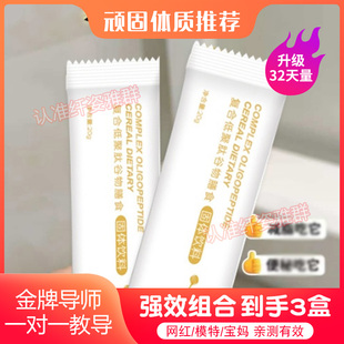 轻零燃复合低聚肽谷物膳食固体饮料轻零燃复合肽醇露饮品