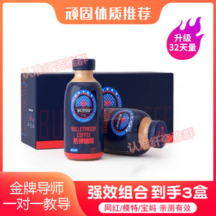 BUDDS巴兹防弹咖啡固体饮料瓶装饱腹生酮咖啡巴兹嗖全身咖啡代餐