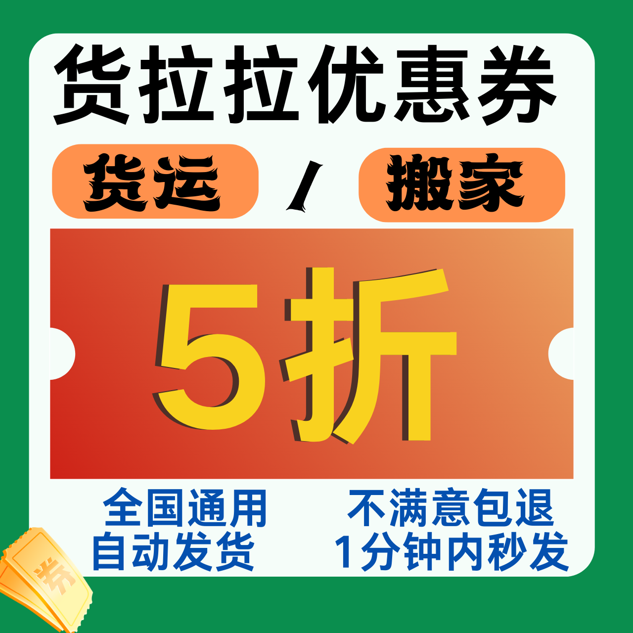 货拉拉优惠券搬家拉货运无门槛立减新老用户全国通用跨地区等不限,能源出行,出行卡券,淘宝优惠券,粉丝福利购,淘宝优惠卷