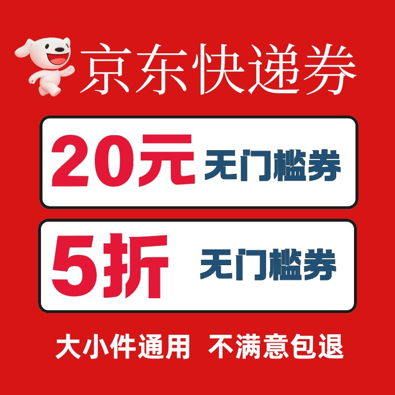 京东快递5折券寄快递上门取件优惠券京东快递优惠券大件小件通用
