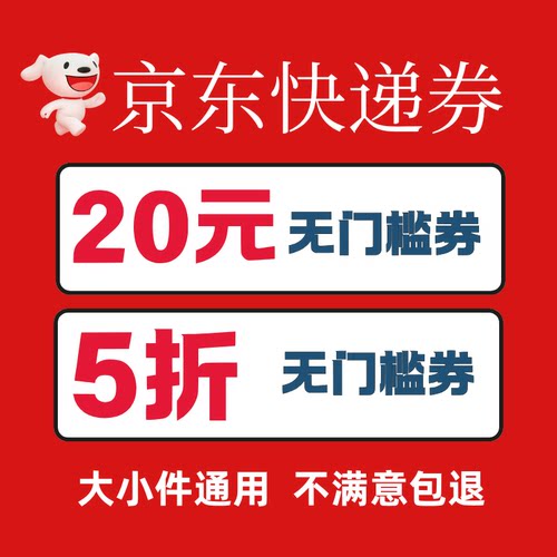 京东快递5折券寄快递上门取件优惠券京东快递优惠券大件小件通用