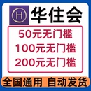 华住会酒店优惠券无门槛红包抵扣订房汉庭酒店如家酒店非代订