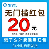 饿了么无门槛外卖红包抵扣全国通用闪购外卖入口补贴领餐补优惠券