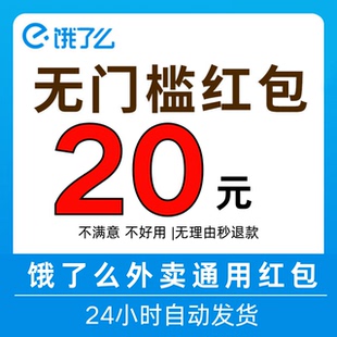 饿了么无门槛外卖红包抵扣全国通用闪购外卖入口补贴领餐补优惠券