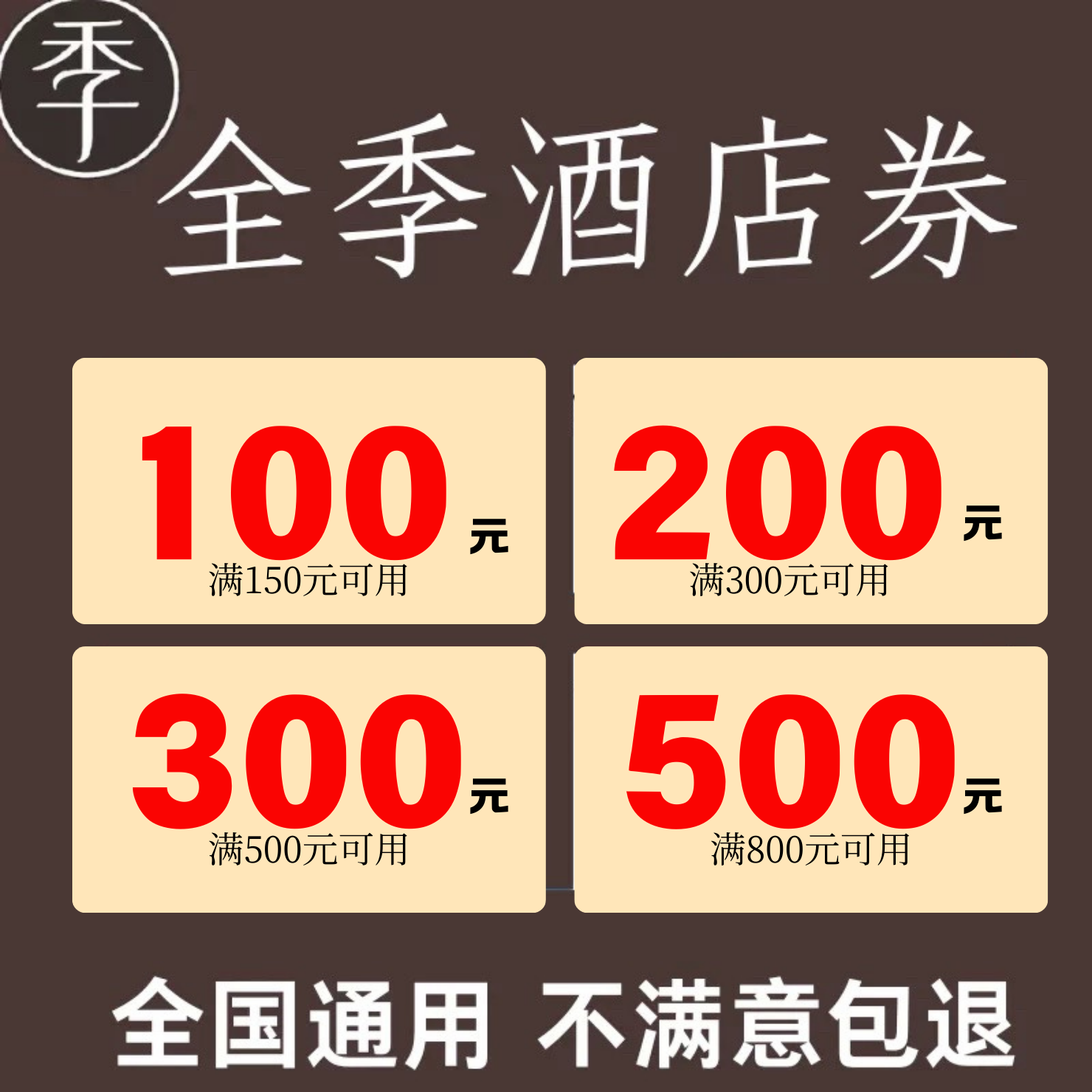 全季酒店优惠券升放券早餐券延迟退房券华住会优惠券汉庭券延时