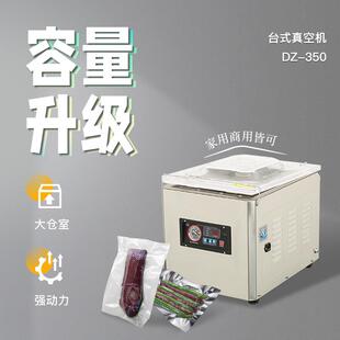 350单室真空机容量升级家用商用干果蔬菜肉铺谷类封口包装 机