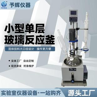 3L5L单层玻璃反应釜 西安实验室自带加热小型1L