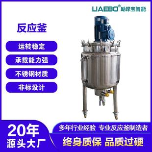 非标设计300L不锈钢抽真空电加热冷却搅拌釜反应釜搅拌罐