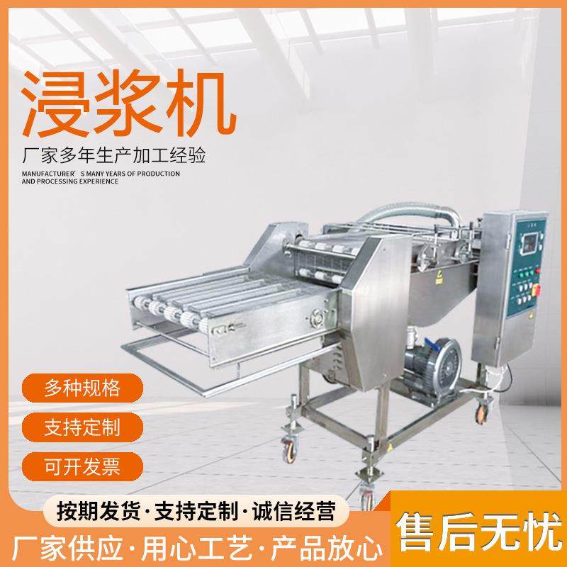 商用天妇罗熔岩虾球浸浆机藕合茄盒上浆设备线蛋黄焗南瓜上浆机,清洗/食品/商业设备,其他食品加工设备,淘宝优惠券,粉丝福利购,淘宝优惠卷