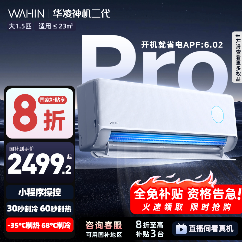 华凌空调超一级能效神机二代节能