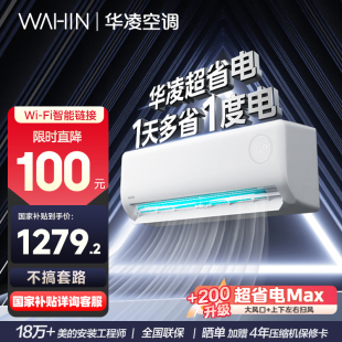 华凌空调大1.5匹35HA1Ⅲ P超省电Pro一级家用挂机max变频wifi智控