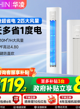 华凌空调2匹柜机51HA1Ⅲ一级客厅变频超省电Pro立式智能冷暖官方