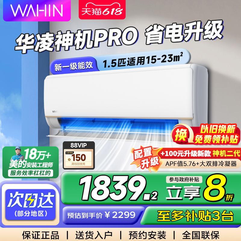 华凌空调大1.5匹双排神机壁挂式