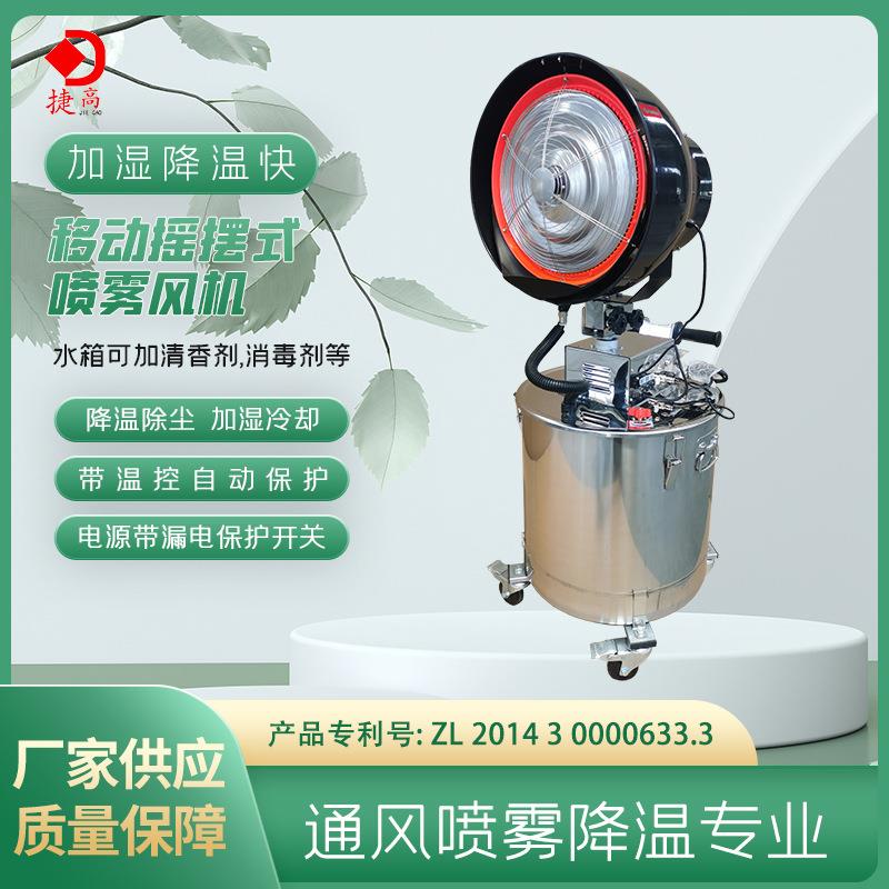 移动摇摆式喷雾风机水雾器雾化加湿除尘雾化盘降温除尘离心喷雾