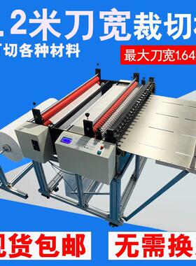 1600mm皮革裁切机1500刀宽切布机1.2米刀宽卷棉裁片机布纸膜裁断