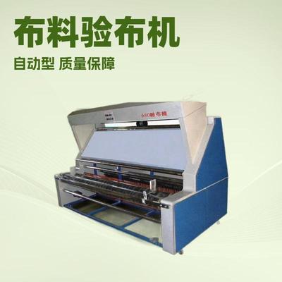 厂家直销服装验布机价格缩水机面料验布机压缩打包机