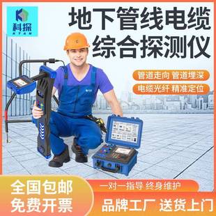 地下管线探测仪金属管线管道检测仪地埋电缆故障定位走向深度