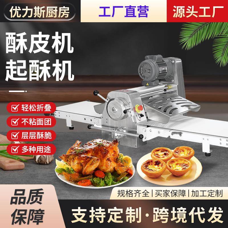 桌面台式立式起酥机商用全自动开酥机面包蛋挞酥皮机压面机可