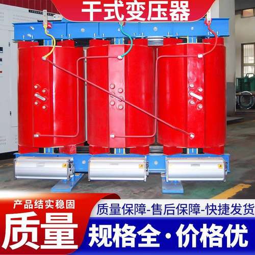 SC101213/10/0.4三相式干式变压器6308001600KVA的干式变压器