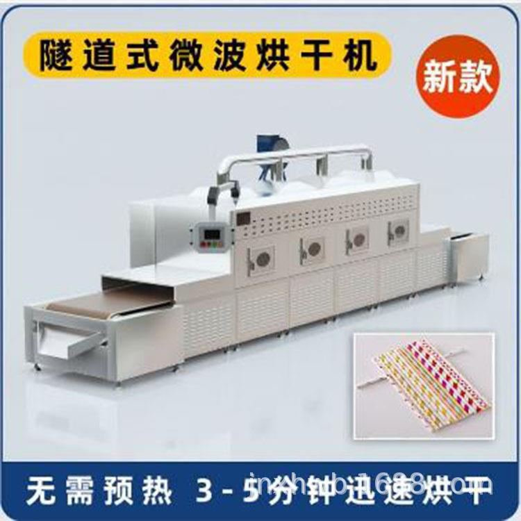 微波大枣烘干设备全自动水稻式瓜子核桃坚果干燥灭菌机