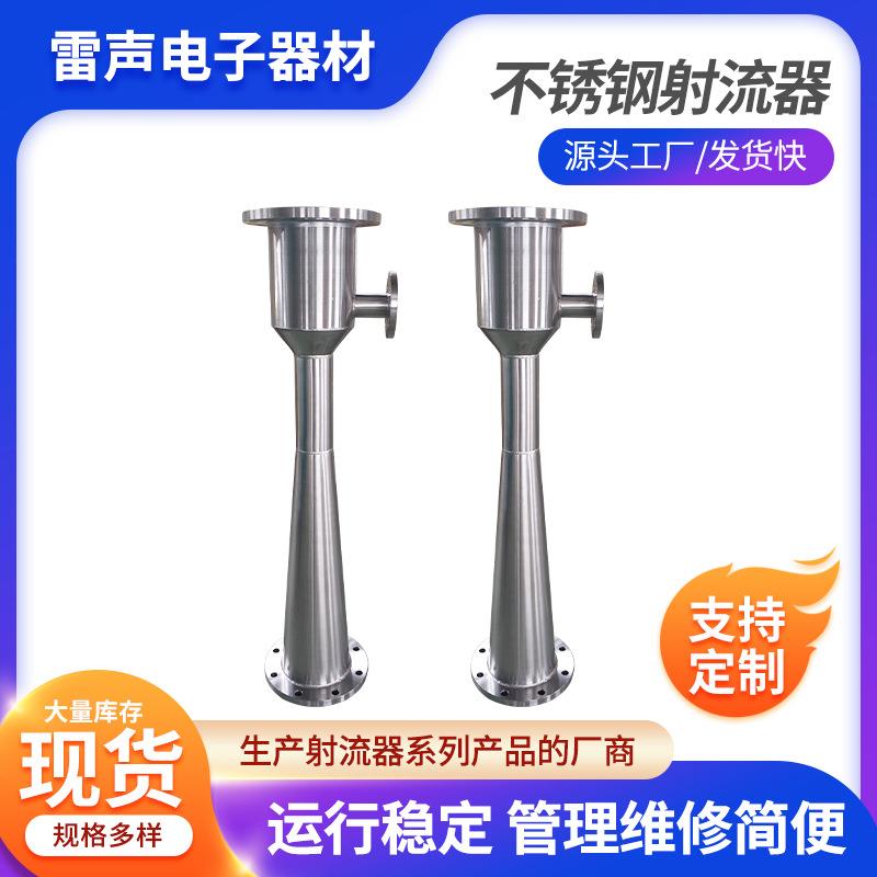 供应不锈钢水气混合器不锈钢喷射器304水射器不锈钢射流器