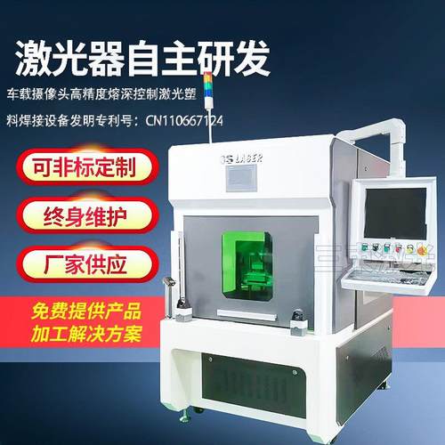 汽车传感器塑料激光焊接机汽车内饰焊接机