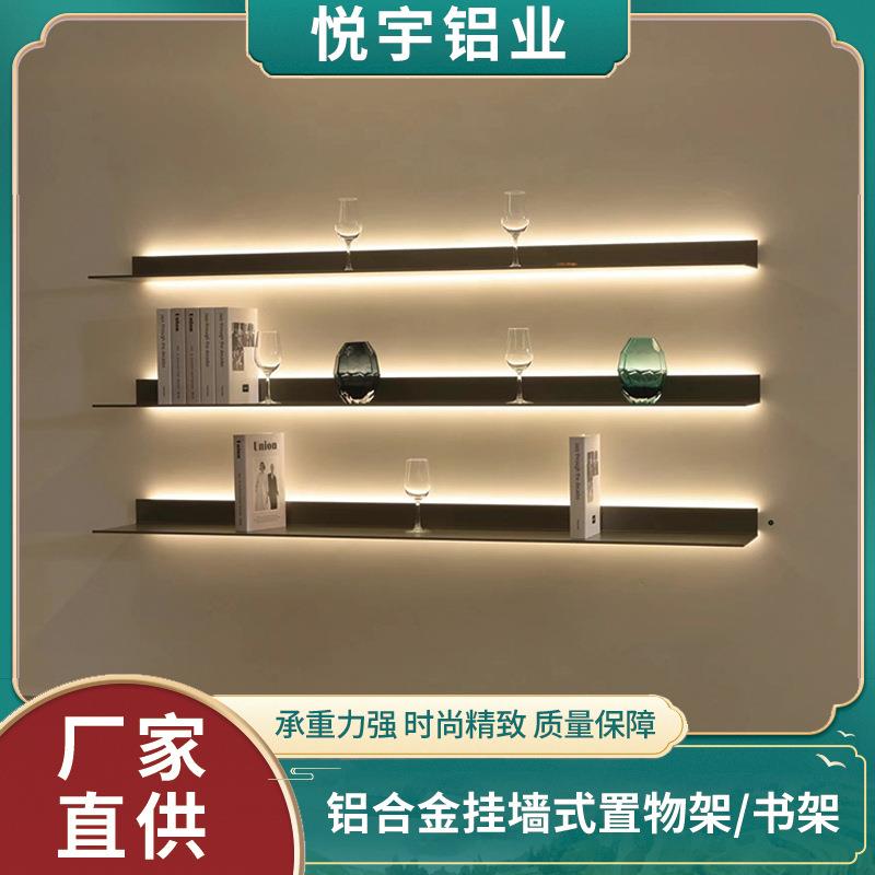 挂墙式铝合金置物架简约客厅书房L型发光书架壁挂式金属隔板架