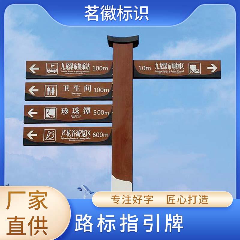 景区不锈钢制作导向牌户外立式路标指示牌方向指引牌箭头路牌图片
