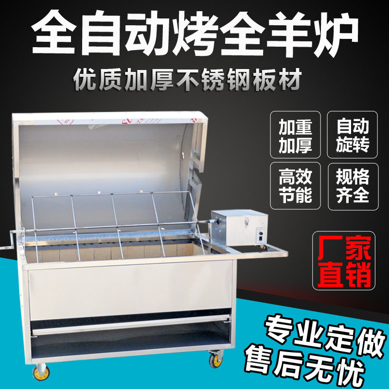 烤全羊炉子商用全自动旋转不锈钢木炭烤羊腿无烟电动烤羊架子家用