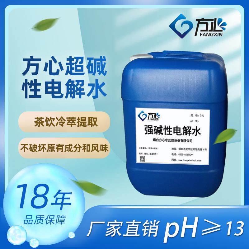 25L/桶pH13以上工业脱脂润滑防锈碱性离子水超碱水强碱水