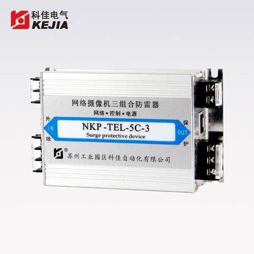 科佳电气NKP-TEL-5C-3电源、控制、网络三合一防雷器