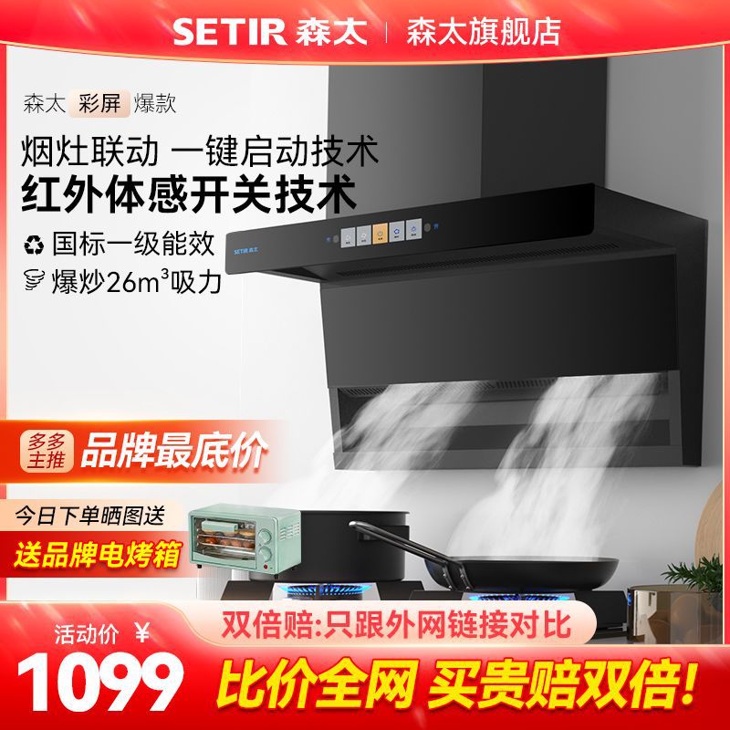 森太油烟机大吸力厨房自清洗静音家用抽烟机套装B628