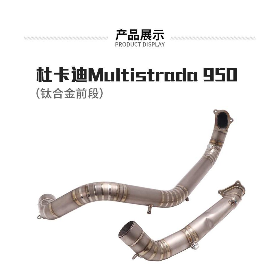 适用于杜卡迪Hypermotard950改装排气管 骇客950钛合金中前段排气图片