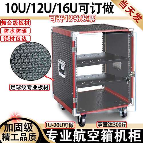 16U功放机柜家用10U航空箱音响设备机箱户外移动12U机架红边加固