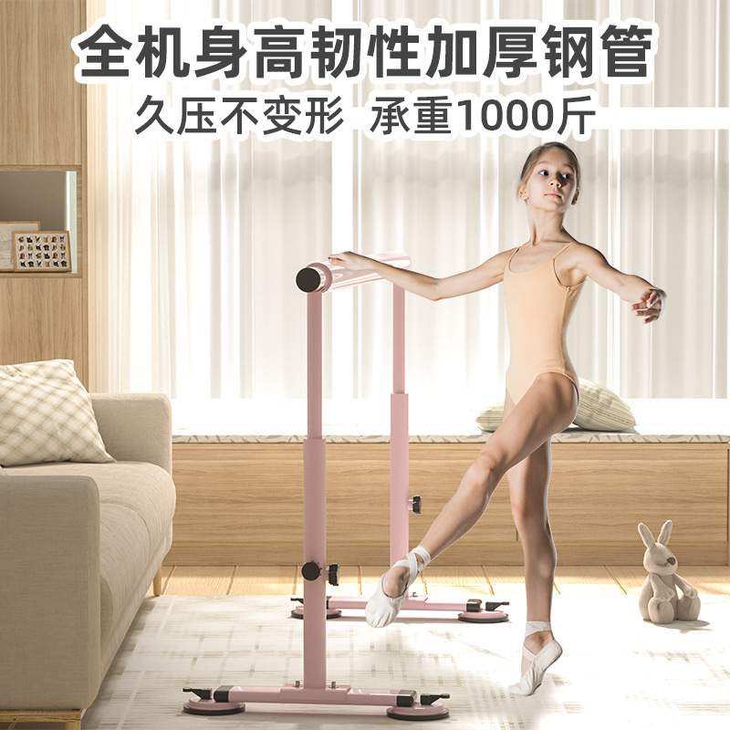 舞蹈把杆家用移动式压腿房儿童练功杆练舞跳舞杆基本功压腿杆