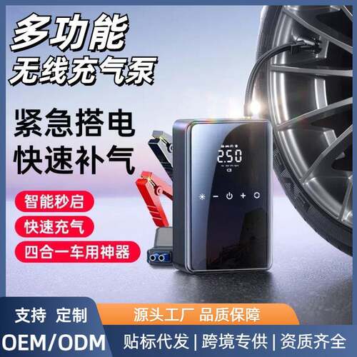 汽车应急启动电源车载充气泵一体机紧急冬季强起电瓶搭电打火神器