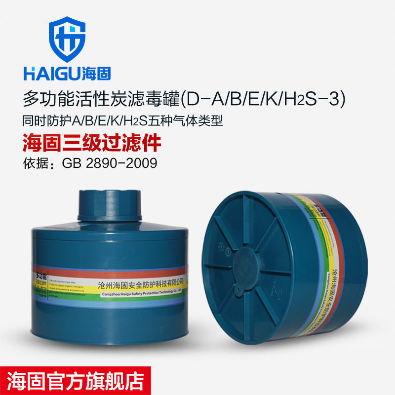 HG-ABS/D1-A/B/E/K/H2S/3级滤毒罐 海固综合防无机有机毒气滤毒罐