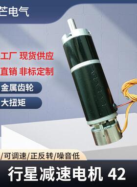 微型42mmDC12V/24V可带刹车全金属齿轮永磁直流有刷行星减速电机