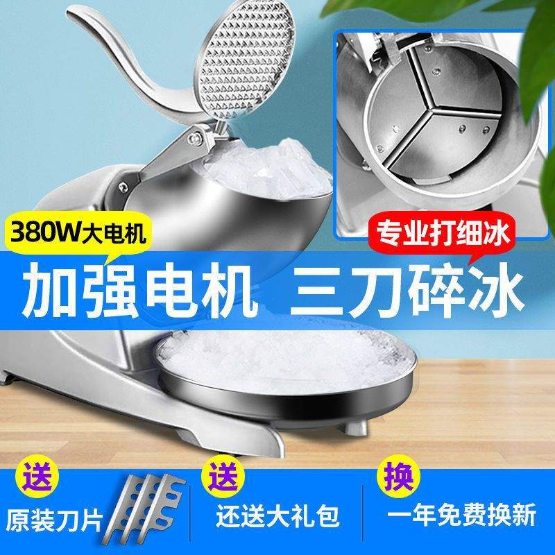 尚层家用刨冰机碎冰机电动沙冰机奶茶店商用雪花大功率高速冰沙机