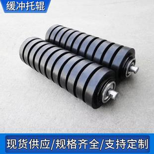 生产缓冲托辊、缓冲橡胶圈、梳型胶圈型号齐全