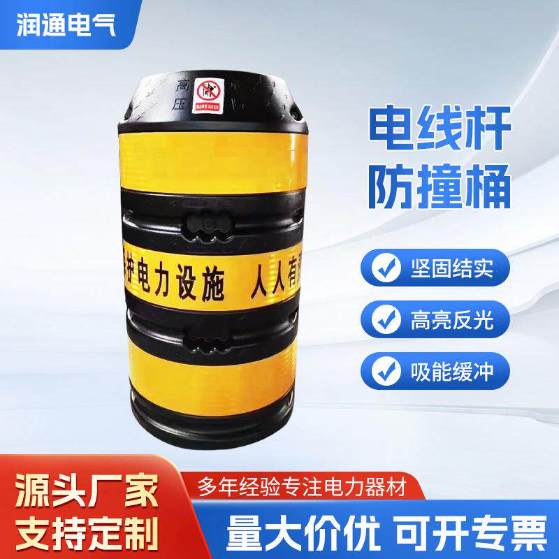 电线杆防撞桶PE警示反光防撞墩防撞桶高速公路吹塑反光防撞警示