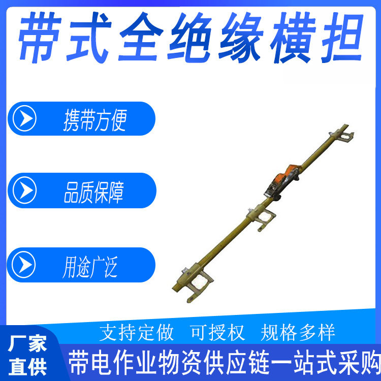 带电作业带式全绝缘横担耐高压电缆固定架临时两用导线支撑架图片