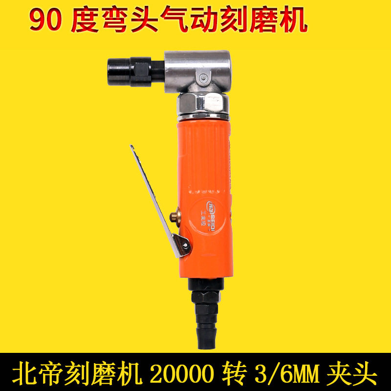 北帝气动90度刻磨机直角风磨弯头打磨机砂光机抛光机3/6mmBD-7034