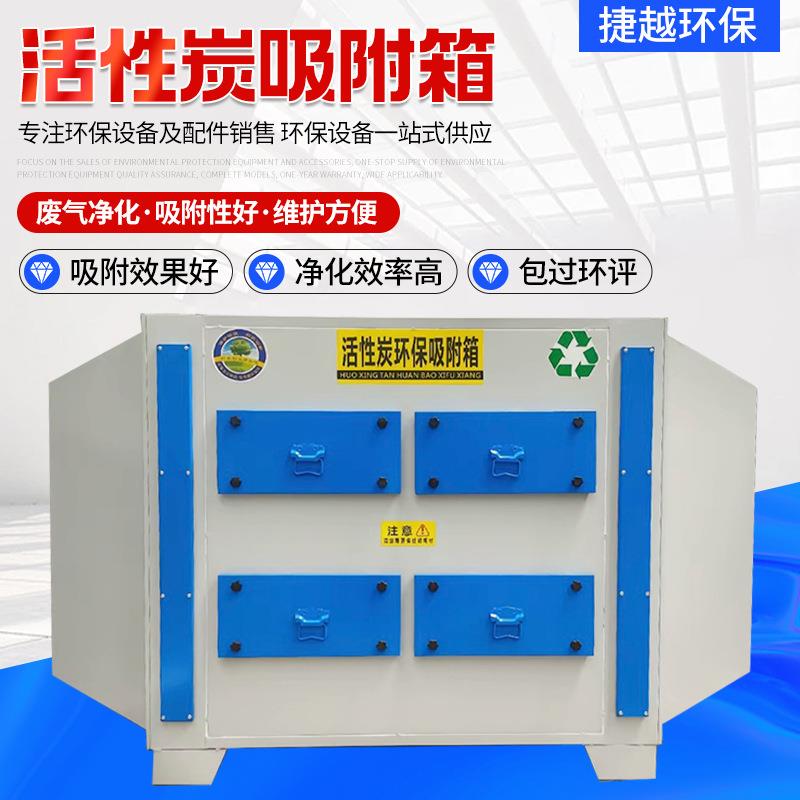 工业废气处理净化设备喷漆涂装漆雾过滤箱环保箱活性炭吸附箱